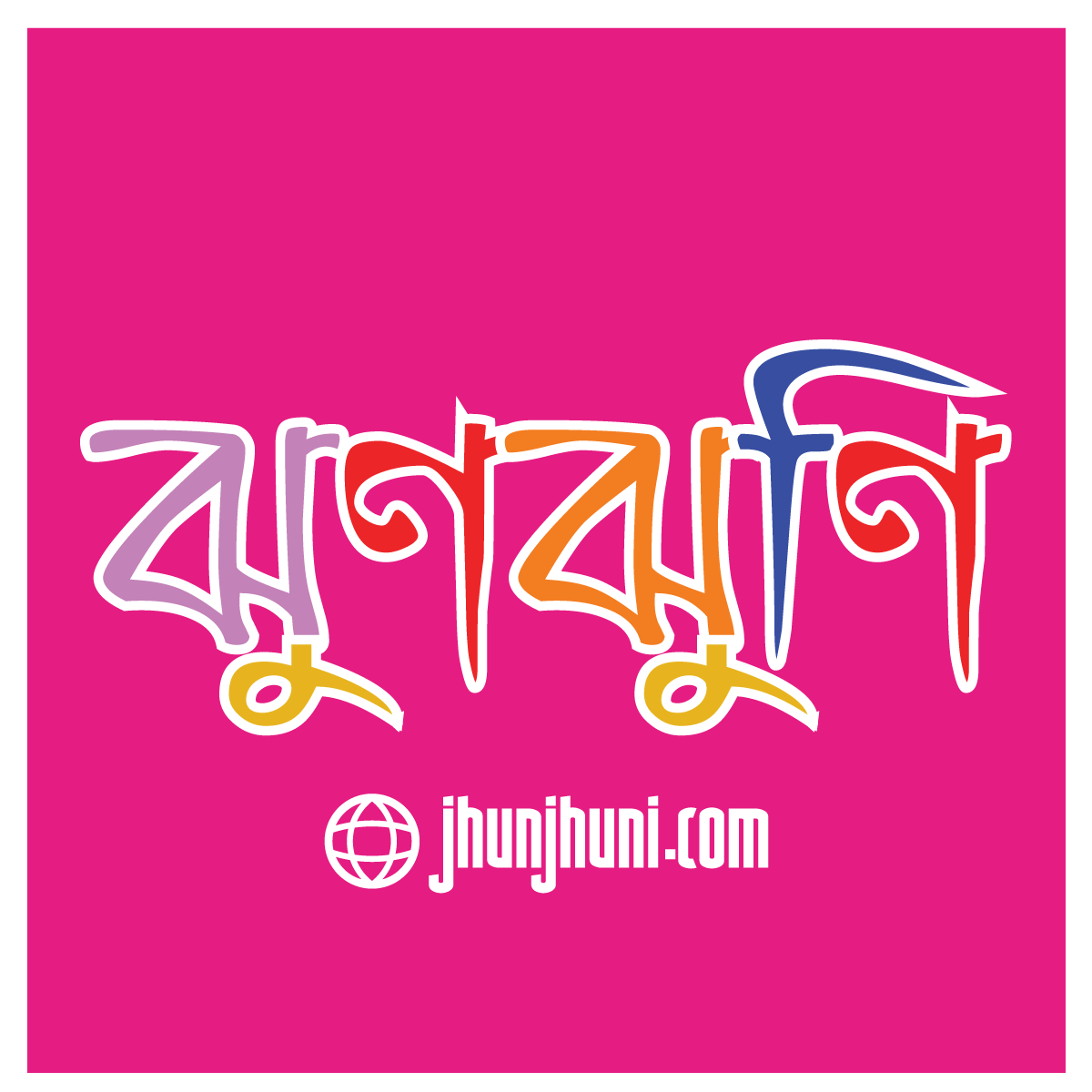 Jhunjhuni.com